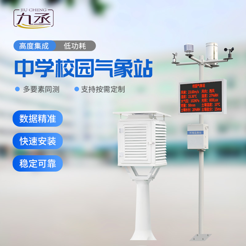 校園氣象觀測站的安裝有必要嗎 校園氣象觀測站的安裝有必要嗎