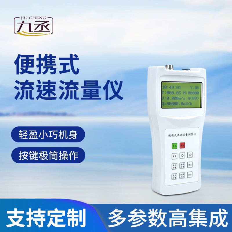 便攜式流速測算儀 便攜式流速測算儀
