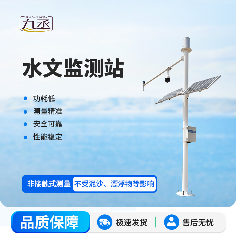 水位雨量流速流量監(jiān)測(cè)儀