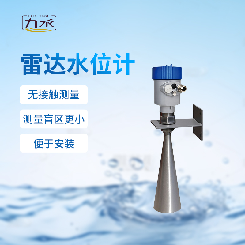 雷達(dá)水位計(jì)智能監(jiān)測水位