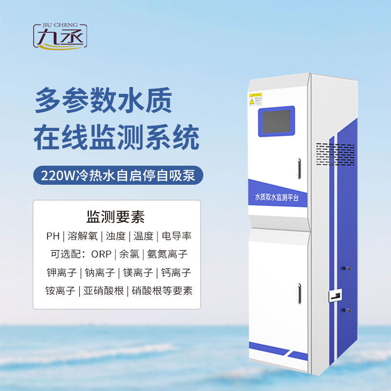 微型水質(zhì)監(jiān)測一體機 微型水質(zhì)監(jiān)測一體機