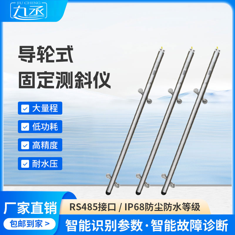 固定式測(cè)斜儀 固定式測(cè)斜儀