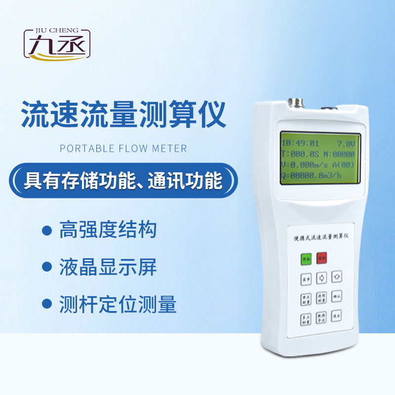 智能測(cè)流速儀 智能測(cè)流速儀