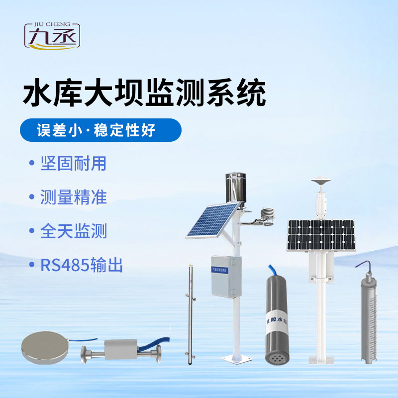 水庫(kù)大壩監(jiān)測(cè)系統(tǒng)詳解 水庫(kù)大壩監(jiān)測(cè)系統(tǒng)詳解