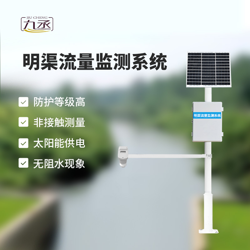 時差法明渠流量監(jiān)測系統(tǒng) 時差法明渠流量監(jiān)測系統(tǒng)