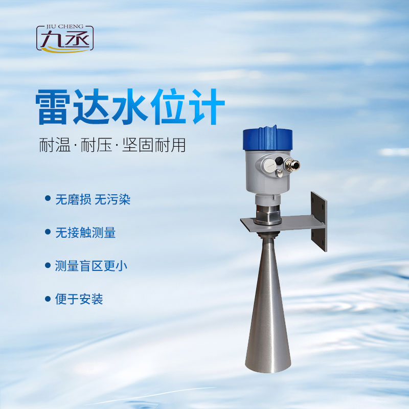 雷達(dá)水位計(jì) 雷達(dá)水位計(jì)