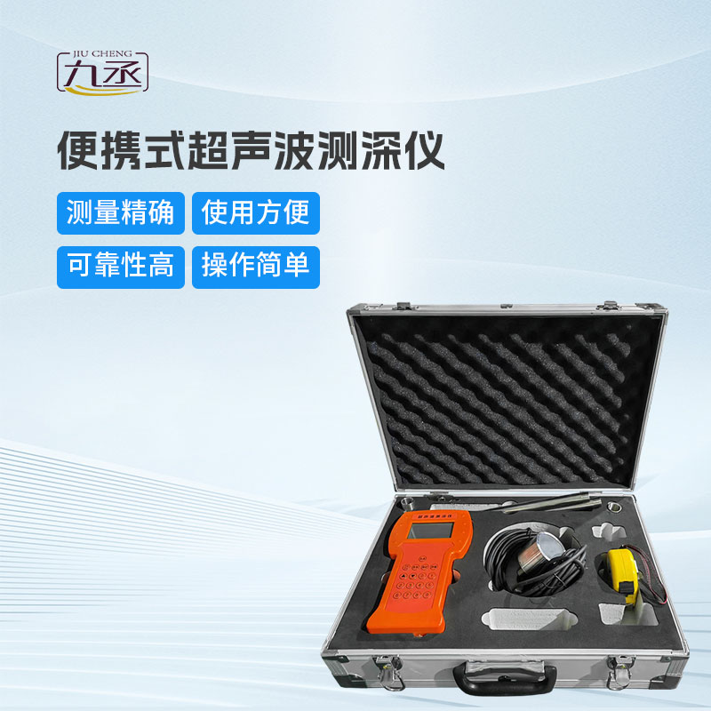 便攜式水深探測(cè)儀：科技革新，輕便上陣