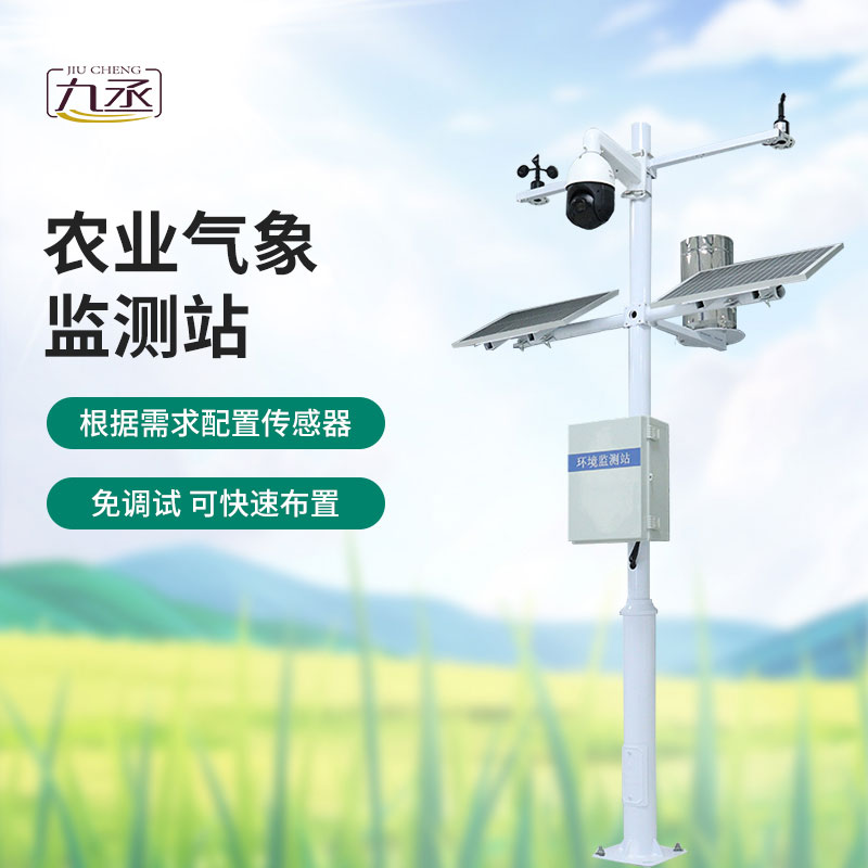 農(nóng)田環(huán)境信息監(jiān)測系統(tǒng) 農(nóng)田環(huán)境信息監(jiān)測系統(tǒng)
