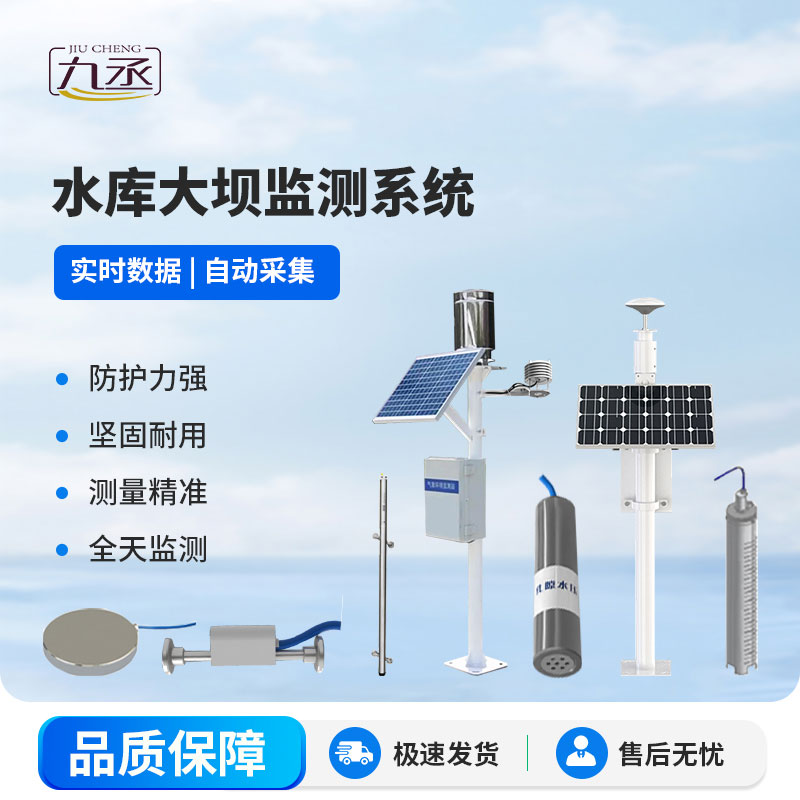 水庫(kù)大壩監(jiān)測(cè)系統(tǒng) 水庫(kù)大壩監(jiān)測(cè)系統(tǒng)