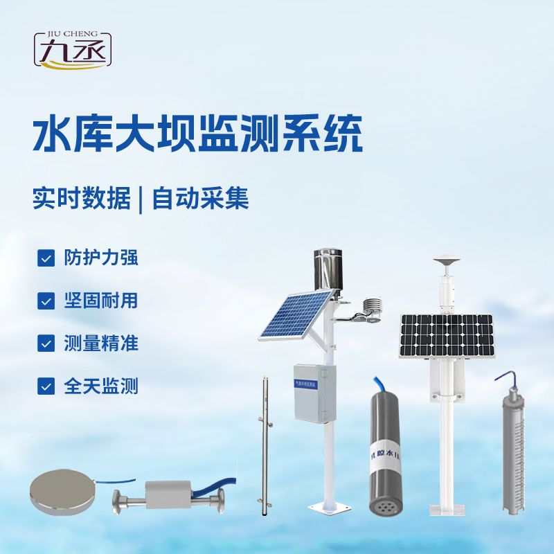 水庫大壩安全監(jiān)測(cè) 水庫大壩安全監(jiān)測(cè)