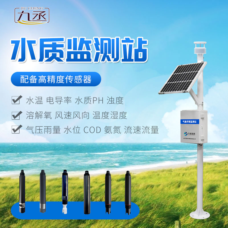 微型水質(zhì)監(jiān)測站 微型水質(zhì)監(jiān)測站