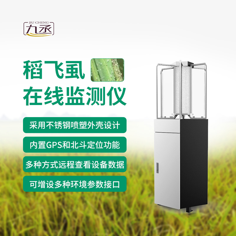 稻飛虱智能測報(bào)燈作用