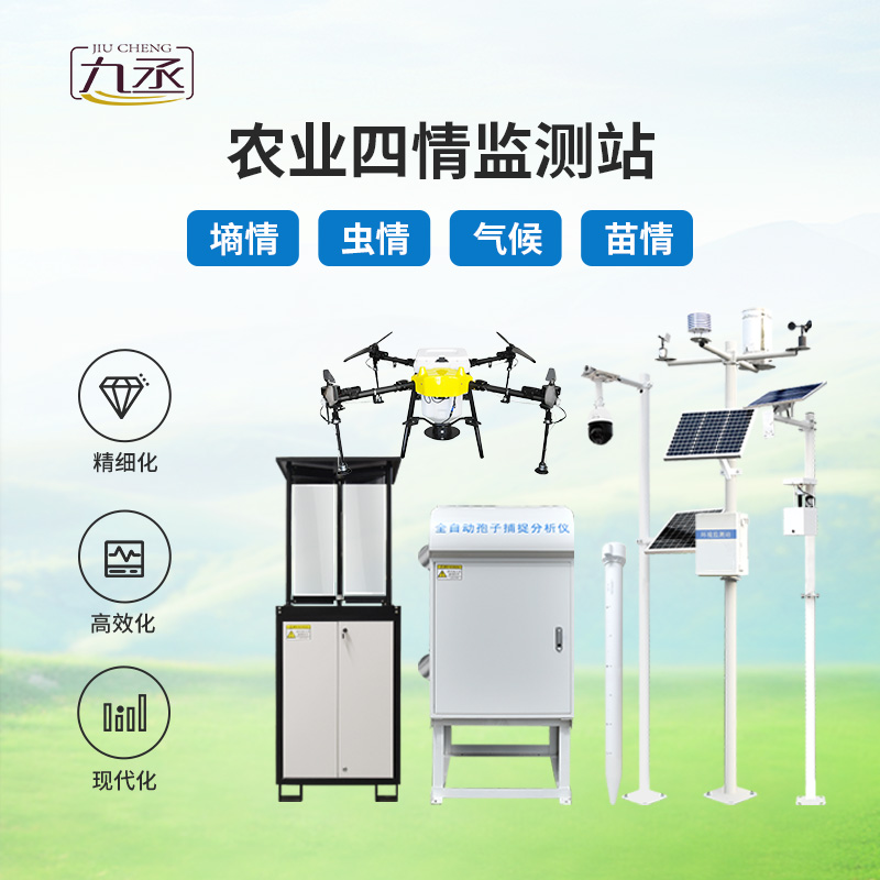 農(nóng)業(yè)四情監(jiān)測(cè)站對(duì)于智慧農(nóng)業(yè)生產(chǎn)的幫助有哪些？