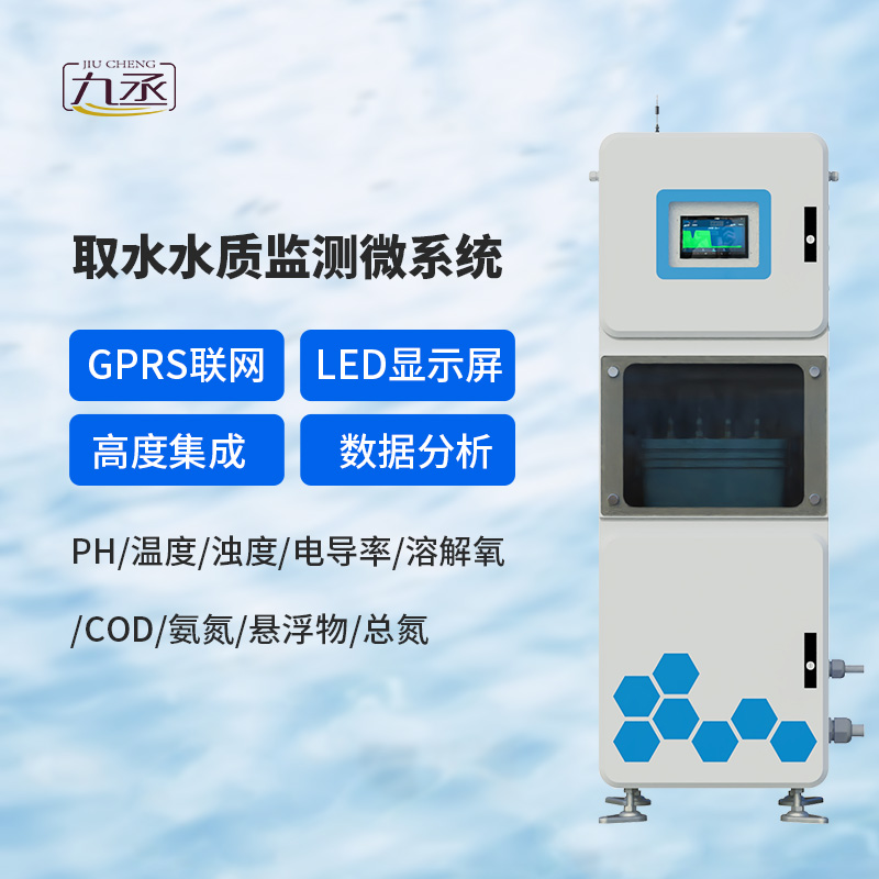 多參數(shù)水質在線監(jiān)測儀