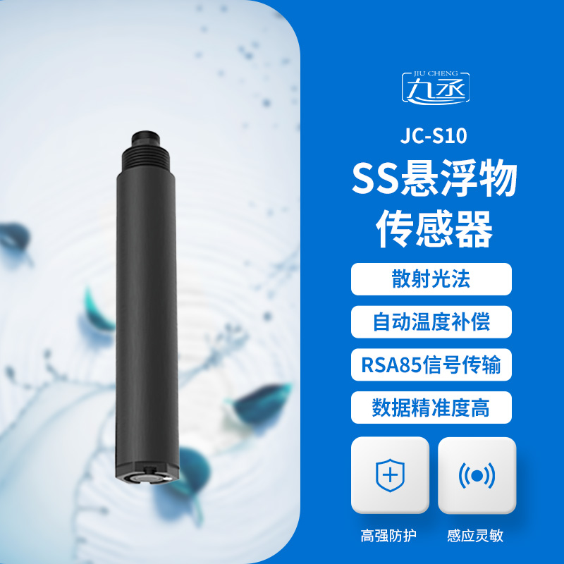 在線懸浮物傳感器 在線懸浮物傳感器