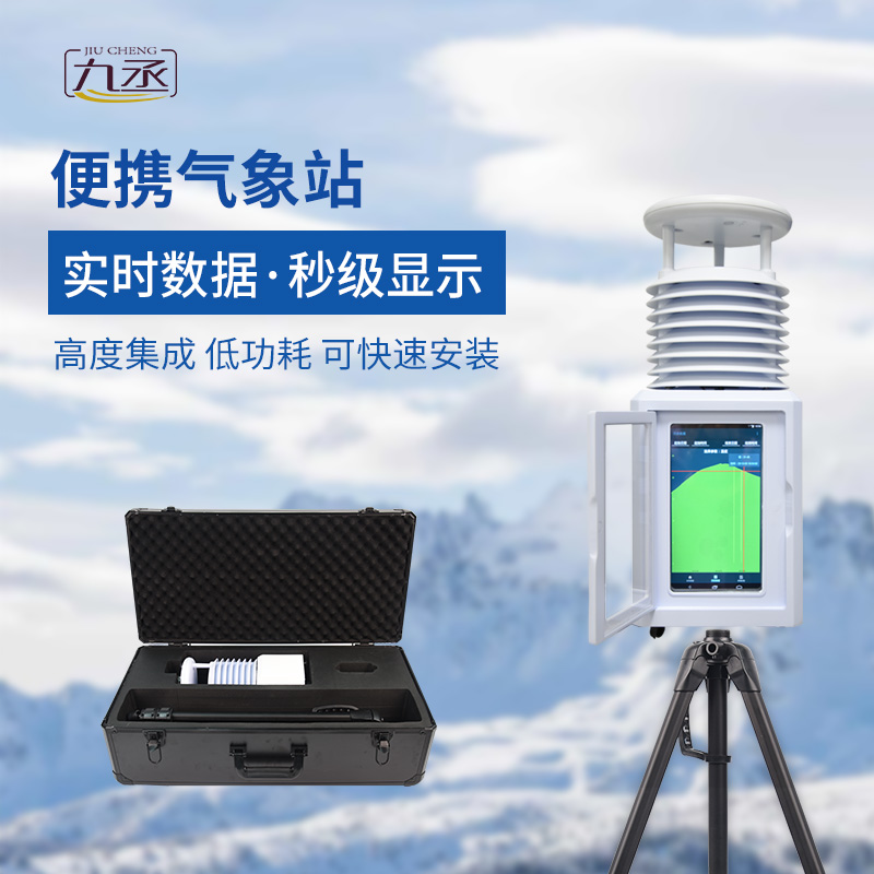 應(yīng)急氣象站 應(yīng)急氣象站