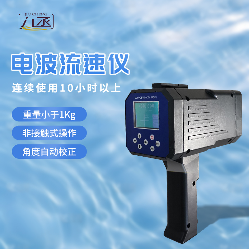手持式雷達流速儀怎么用？