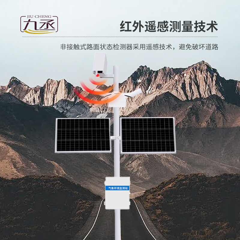 路面狀況監(jiān)測站是干嘛的？