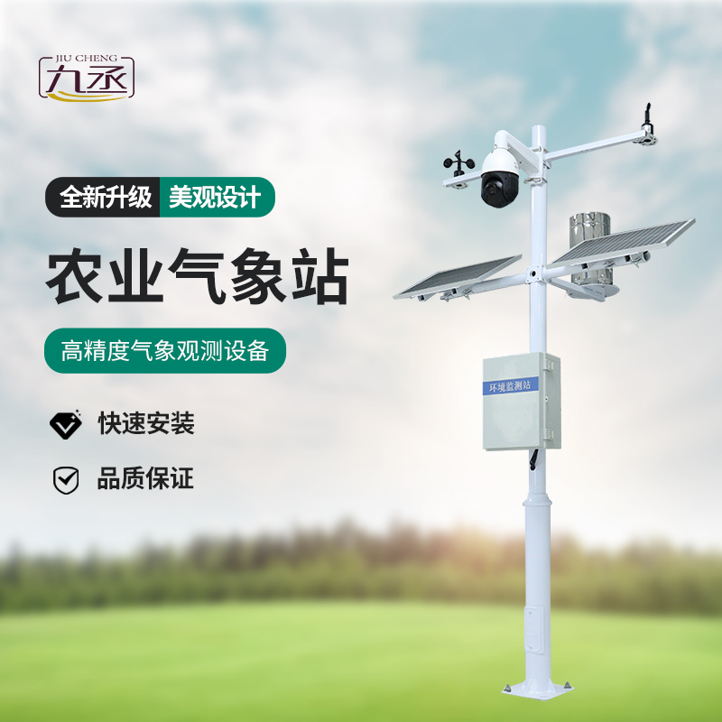 田間小氣候觀測儀對于種植有什么作用？