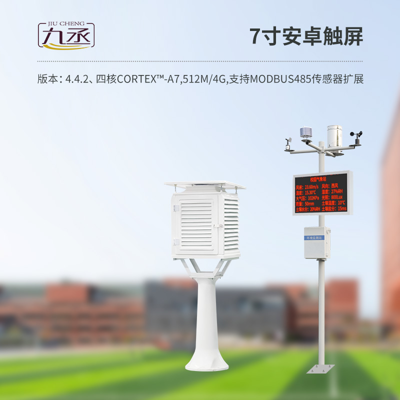 學(xué)校氣象站 學(xué)校氣象站