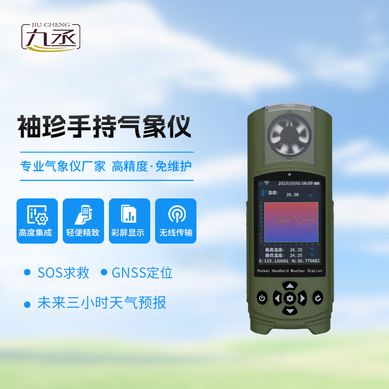 電子氣象儀可為自然災(zāi)害應(yīng)急監(jiān)測出一份力嗎？