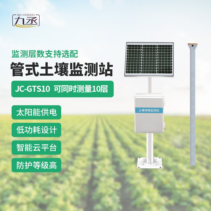智能農業(yè)土壤墑情監(jiān)測系統(tǒng) 智能農業(yè)土壤墑情監(jiān)測系統(tǒng)