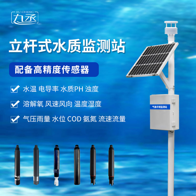 立桿岸邊水質(zhì)監(jiān)測(cè)站 立桿岸邊水質(zhì)監(jiān)測(cè)站