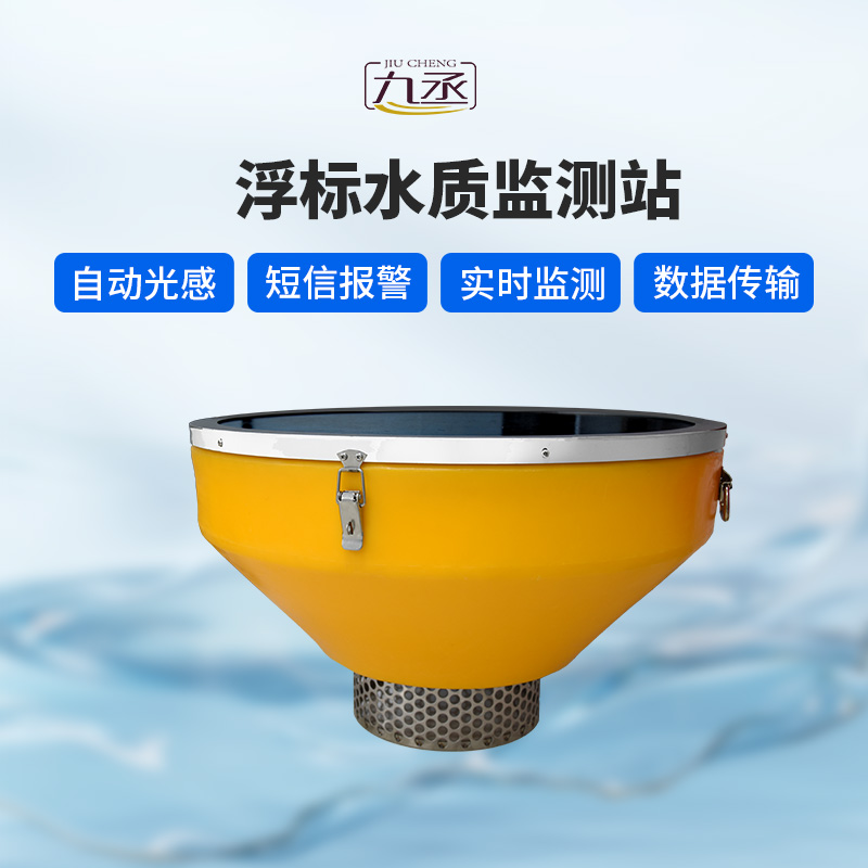 浮標式水質(zhì)自動監(jiān)測站有什么優(yōu)勢？