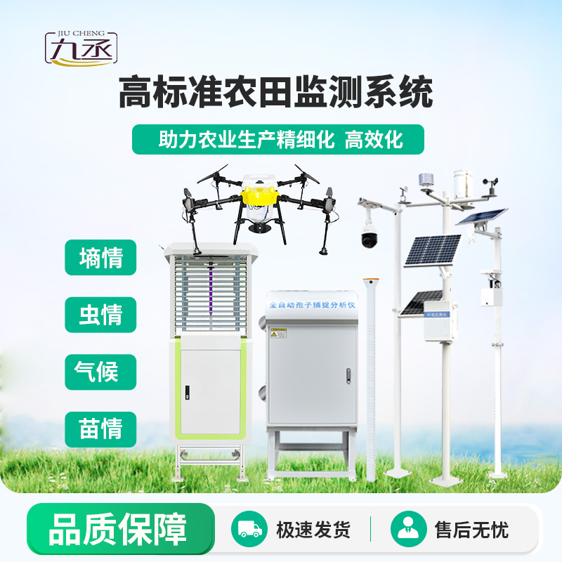 智能農(nóng)業(yè)四情監(jiān)測系統(tǒng)包含哪些設(shè)備？
