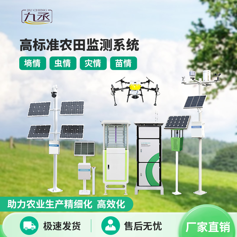 大田作物四情監(jiān)測(cè)系統(tǒng)對(duì)高標(biāo)準(zhǔn)農(nóng)田的發(fā)展有什么作用？