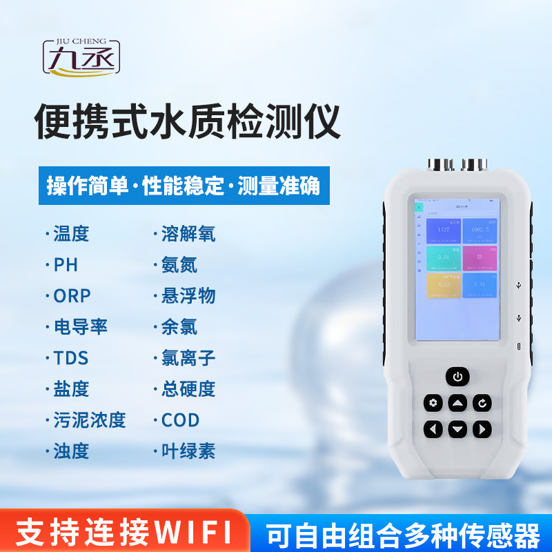 便攜式水質(zhì)檢測儀 便攜式水質(zhì)檢測儀