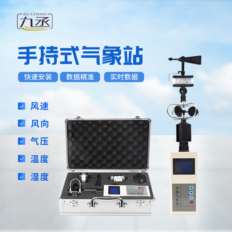 一“儀”在手，天氣無憂：手持電子氣象儀全解析