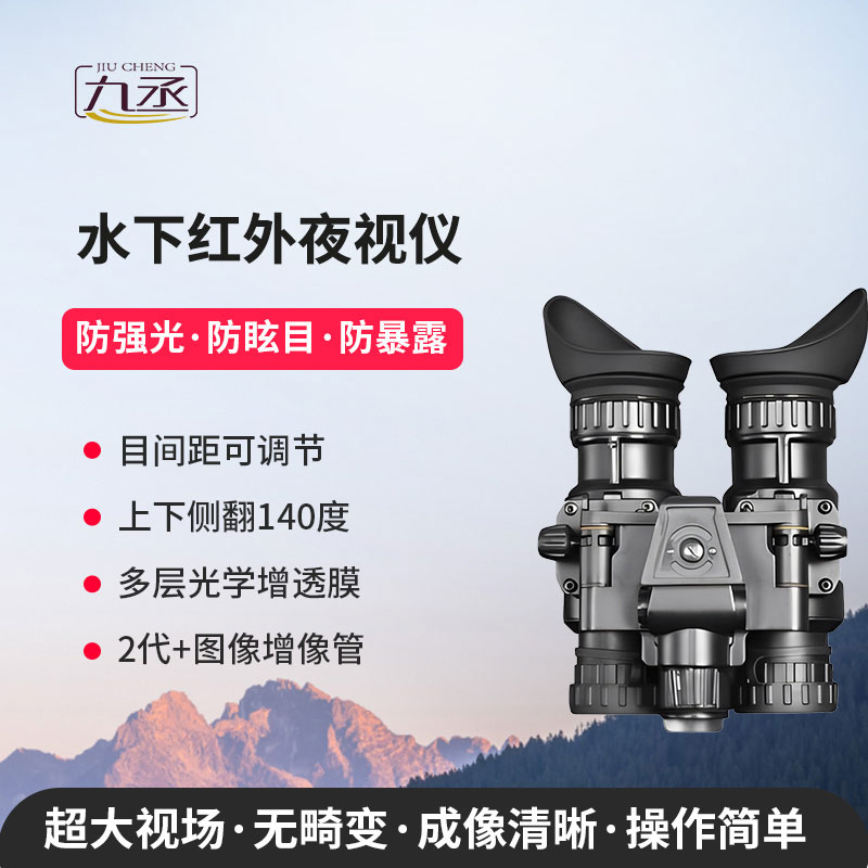 水下紅外夜視儀 水下紅外夜視儀