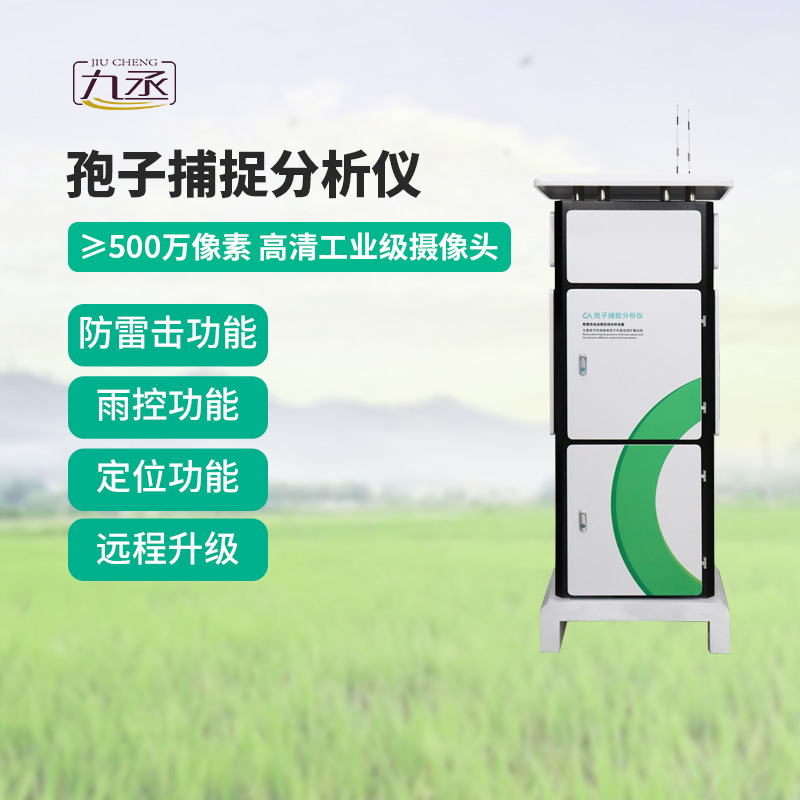 為什么選擇物聯(lián)網(wǎng)孢子捕捉儀？