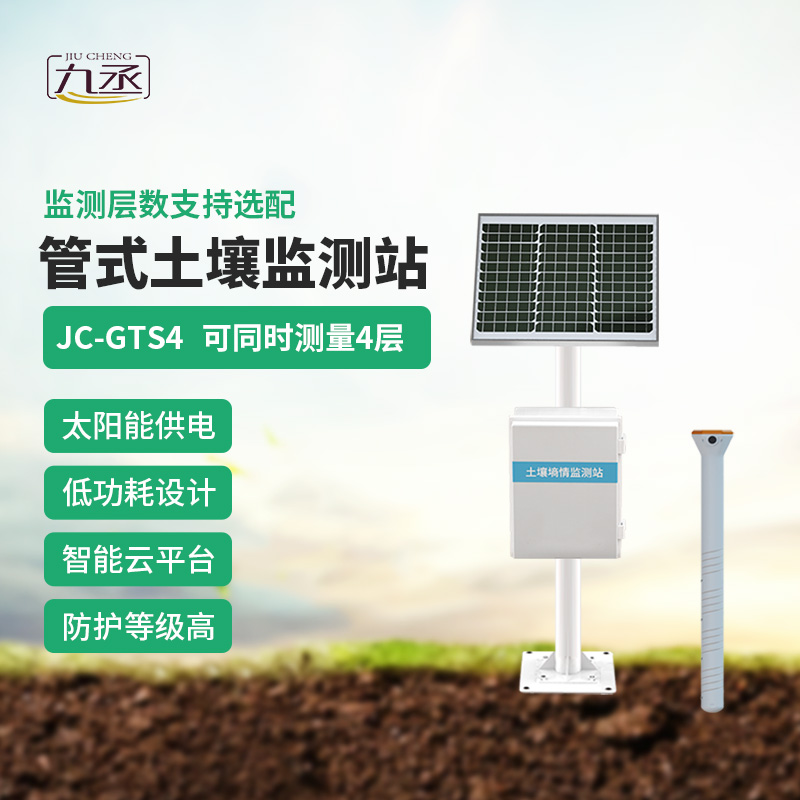 管式土壤溫濕度監(jiān)測儀有什么特點？