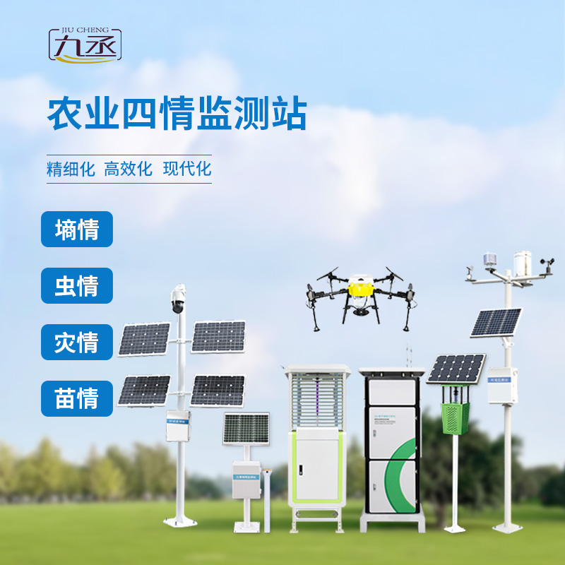 農(nóng)業(yè)四情監(jiān)測站，產(chǎn)品線完善，值得信賴