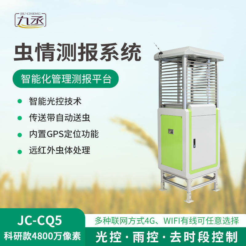 智慧蟲情測報系統(tǒng)：農(nóng)業(yè)綠色發(fā)展少不了它！