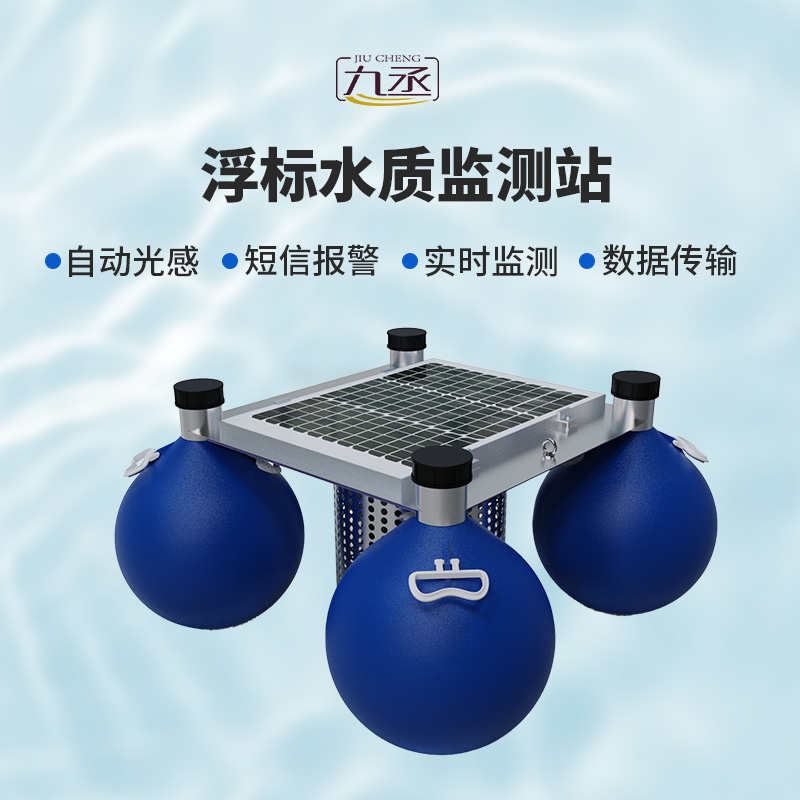 水質(zhì)浮漂監(jiān)測站，比普通的水質(zhì)監(jiān)測站有什么優(yōu)勢嗎？