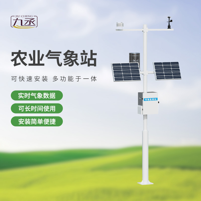 田間小氣候氣象站