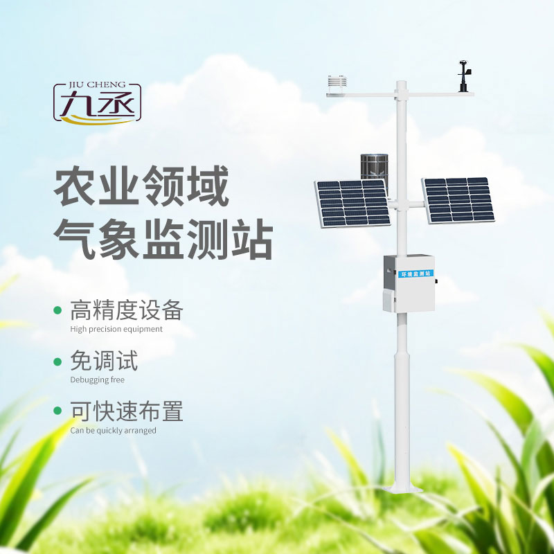 農(nóng)田氣象監(jiān)測(cè)站