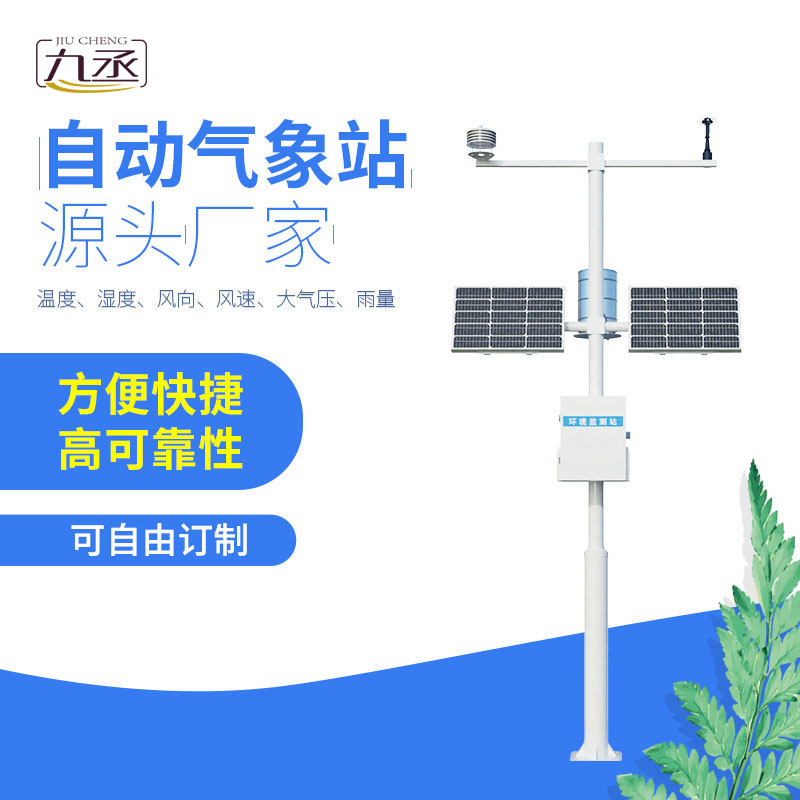 十一要素氣象站 十一要素氣象站