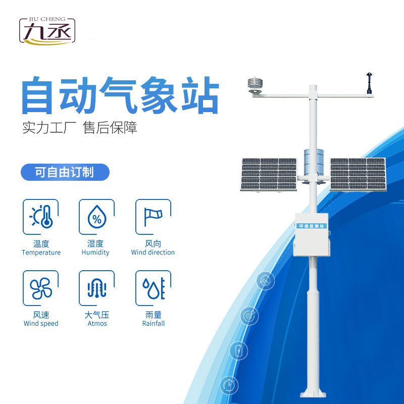 自動(dòng)小型氣象站