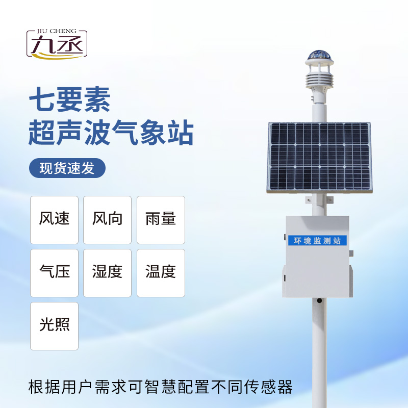 超聲波自動(dòng)氣象站