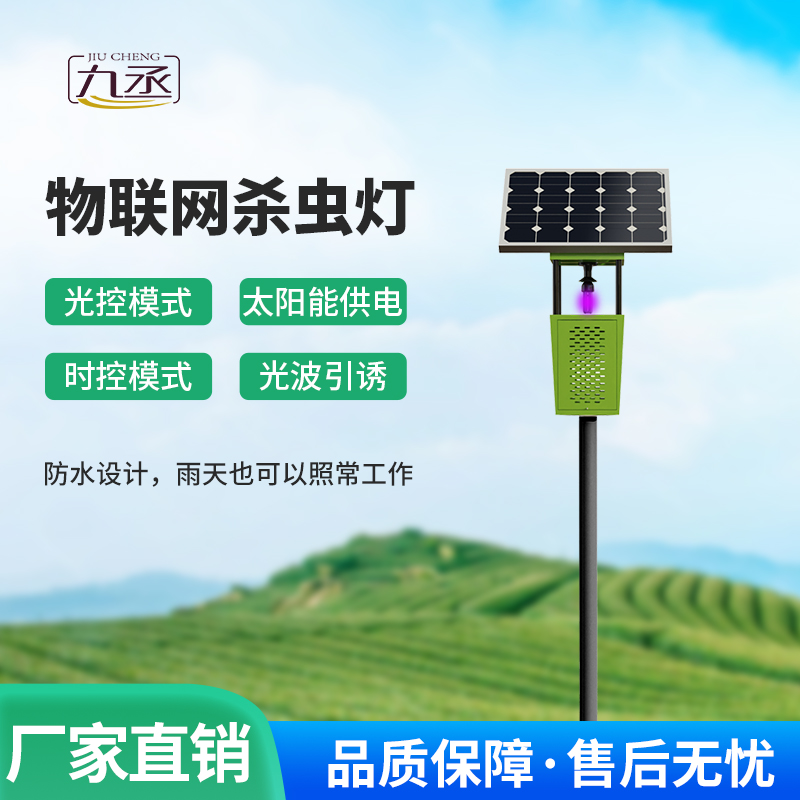 風吸式太陽能殺蟲燈