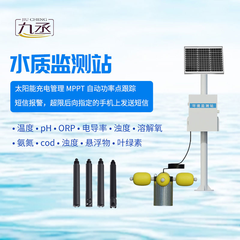 河道水質(zhì)監(jiān)測站 河道水質(zhì)監(jiān)測站