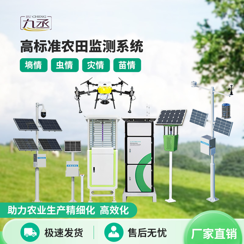 智能農(nóng)業(yè)四情監(jiān)測(cè)系統(tǒng) 智能農(nóng)業(yè)四情監(jiān)測(cè)系統(tǒng)