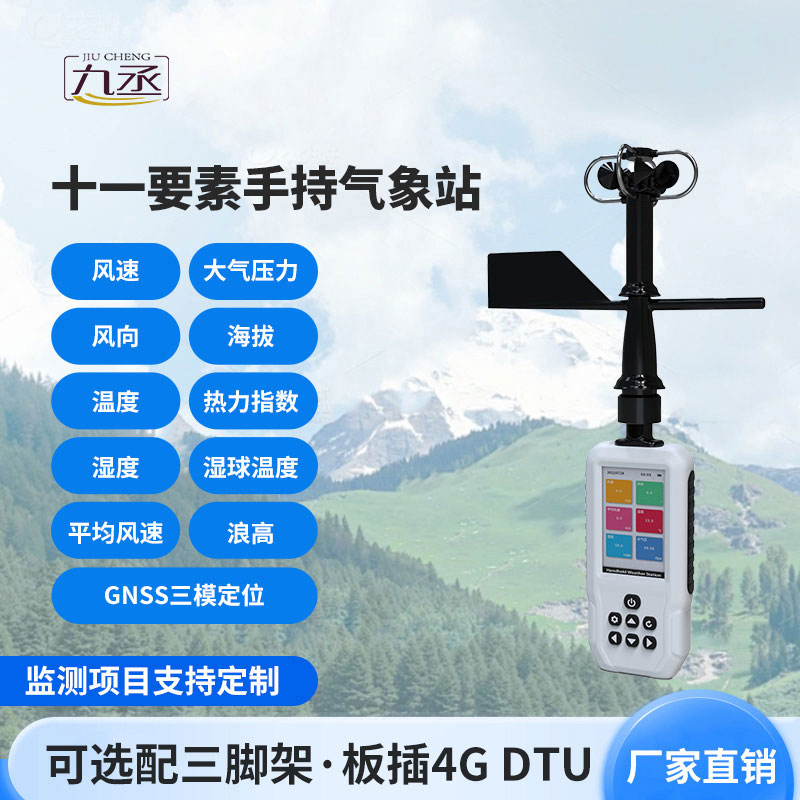 手持氣象站 手持氣象站