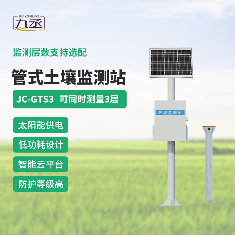 管式土壤墑情監(jiān)測(cè)站系統(tǒng) 管式土壤墑情監(jiān)測(cè)站系統(tǒng)