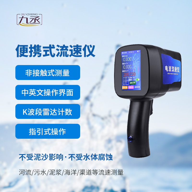 手持式電波流速儀，監(jiān)測(cè)流速真的有這么便捷嗎？
