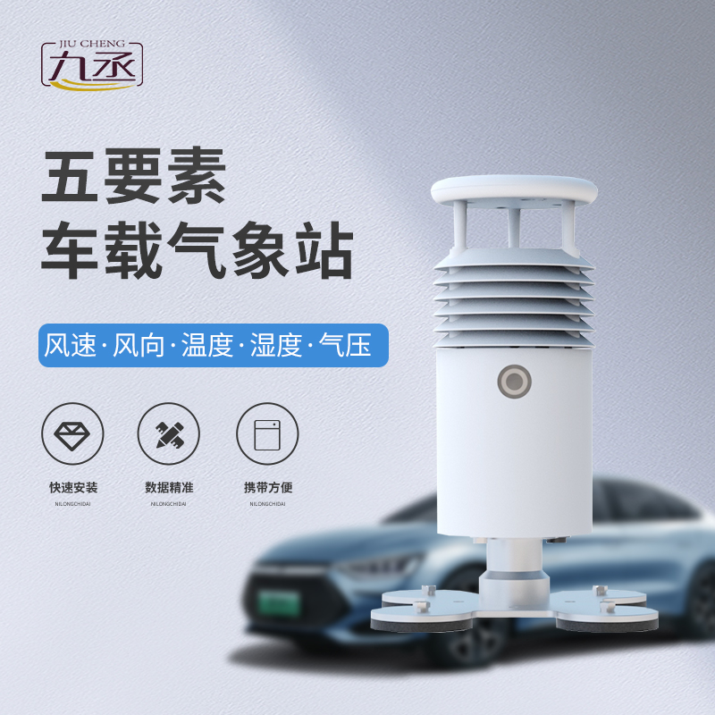 車載式自動氣象站，為何備受大型賽事舉辦的青睞？